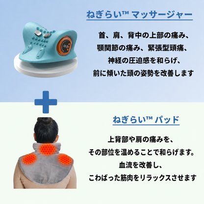 ねぎらい®︎ ネックピロー